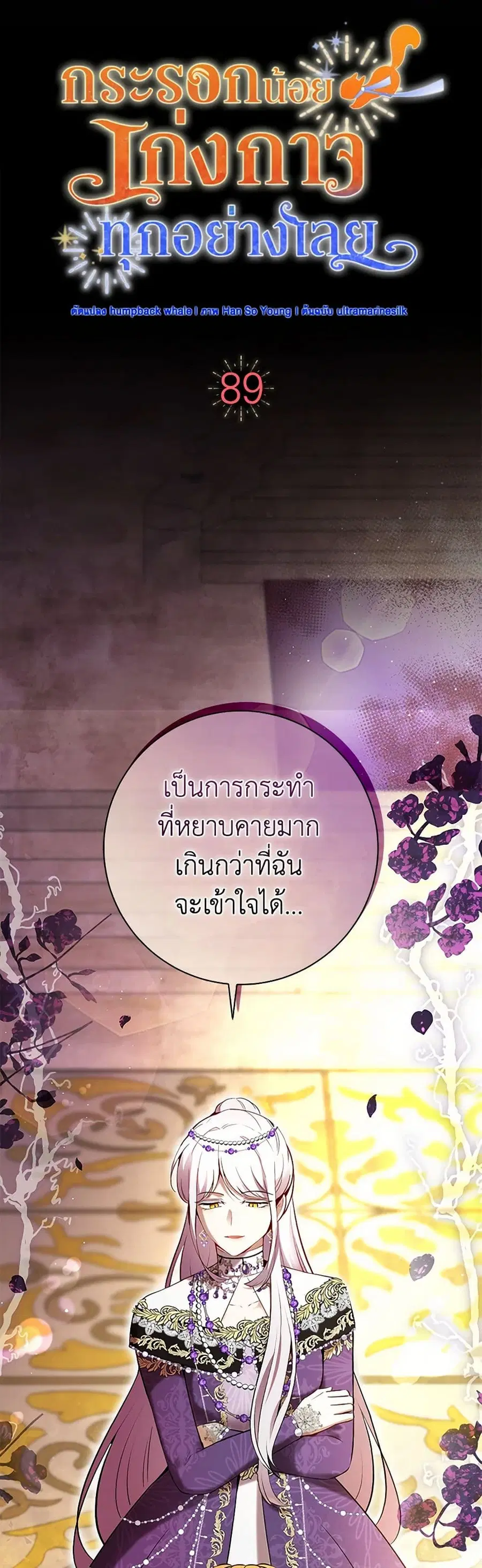 Baby Squirrel Is Good at Everything ตอนที่ 89 หน้า 3