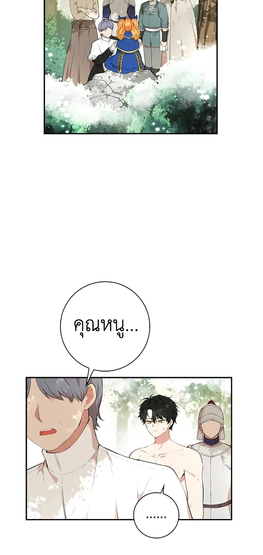 Baby Squirrel Is Good at Everything ตอนที่ 9 หน้า 3