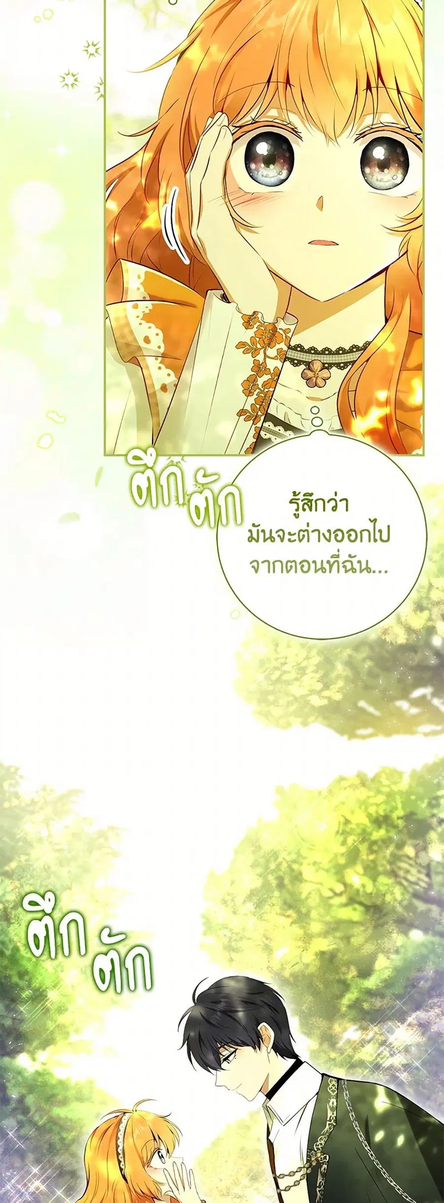 Baby Squirrel Is Good at Everything ตอนที่ 92 หน้า 3