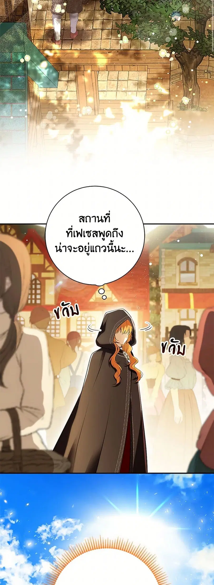 Baby Squirrel Is Good at Everything ตอนที่ 93 หน้า 3