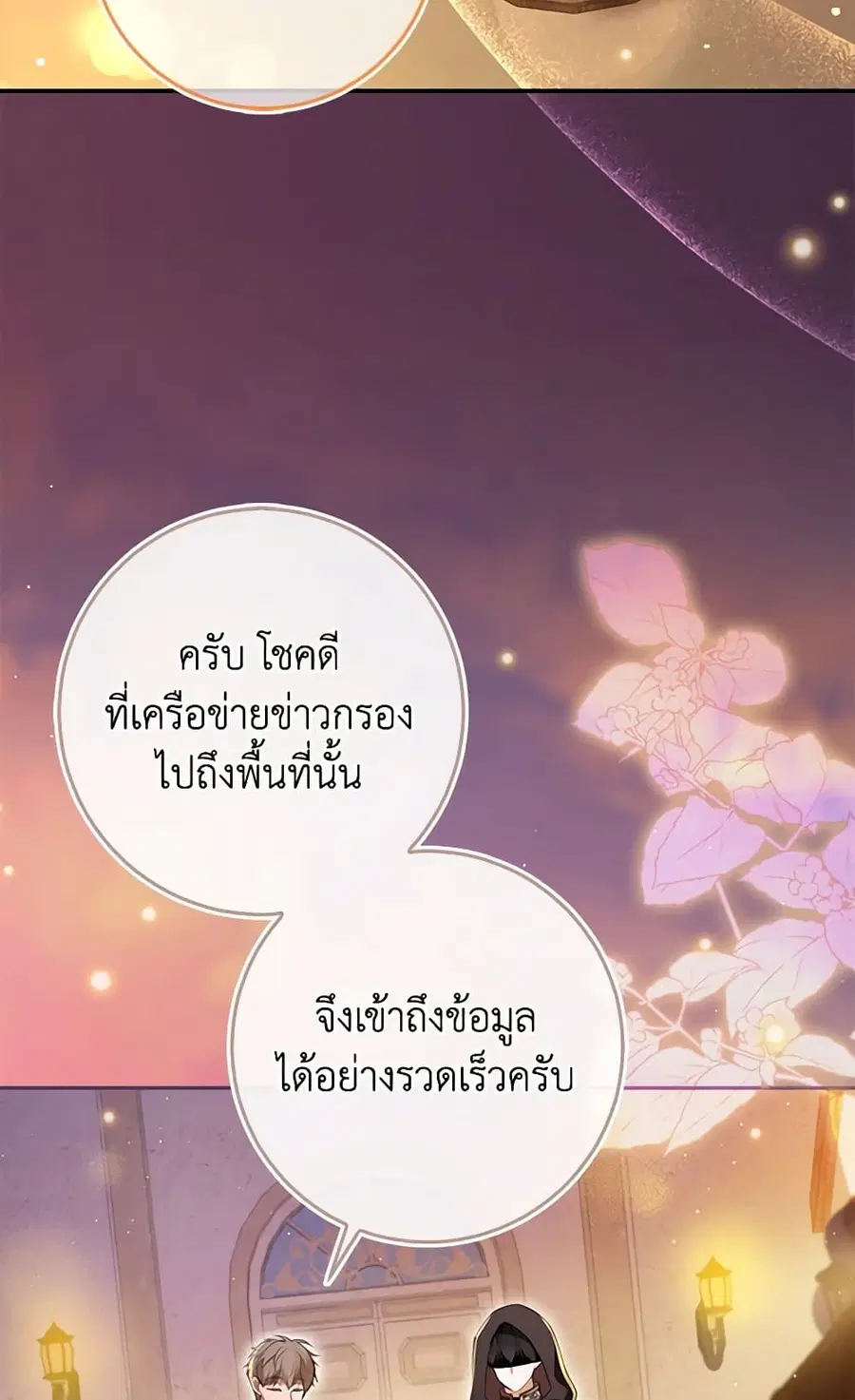 Baby Squirrel Is Good at Everything ตอนที่ 96 หน้า 3
