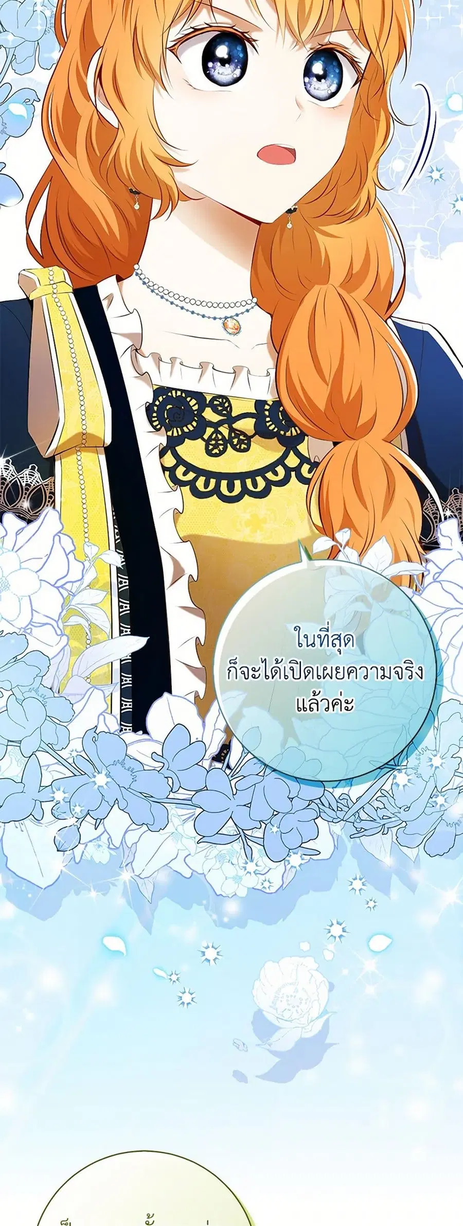 Baby Squirrel Is Good at Everything ตอนที่ 97 หน้า 2