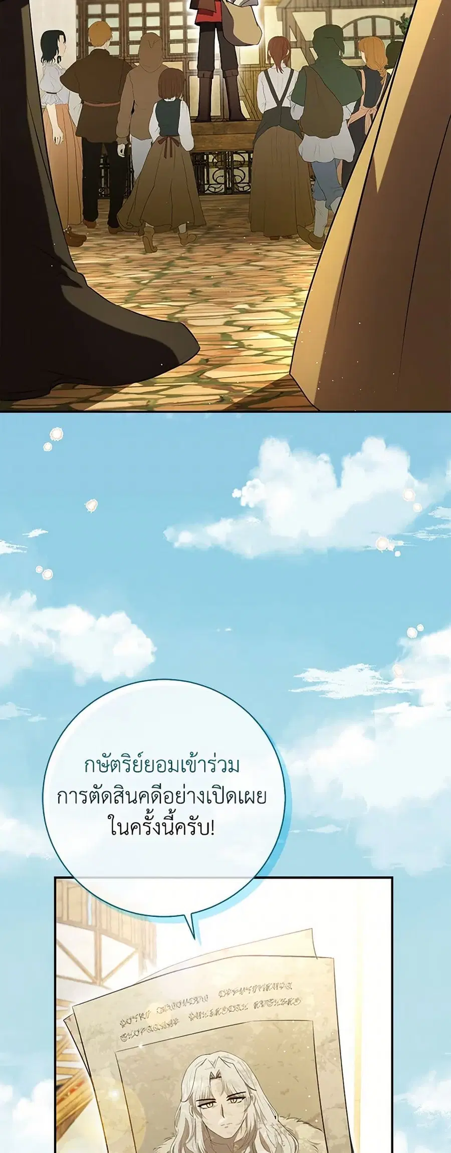Baby Squirrel Is Good at Everything ตอนที่ 99 หน้า 2