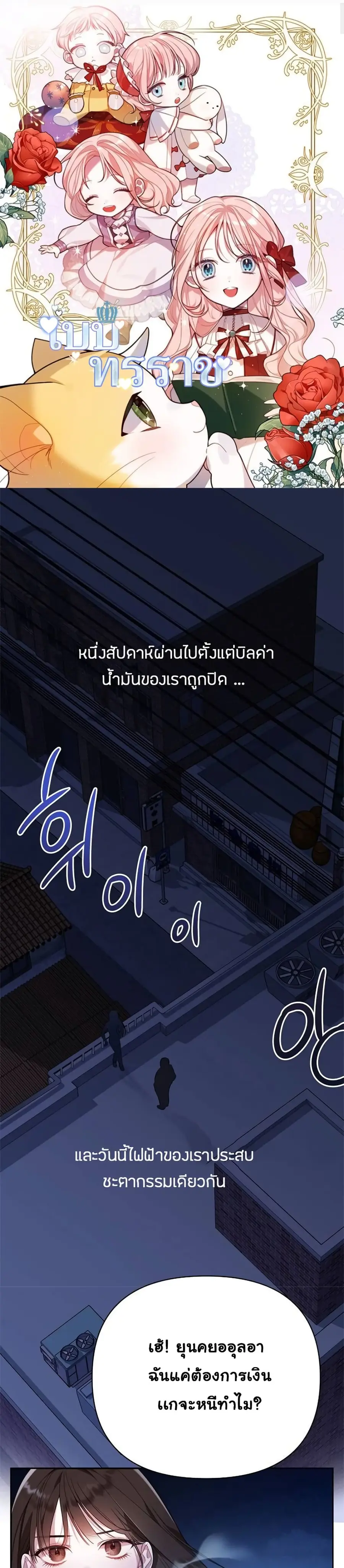 Baby Tyrants ตอนที่ 1 หน้า 1