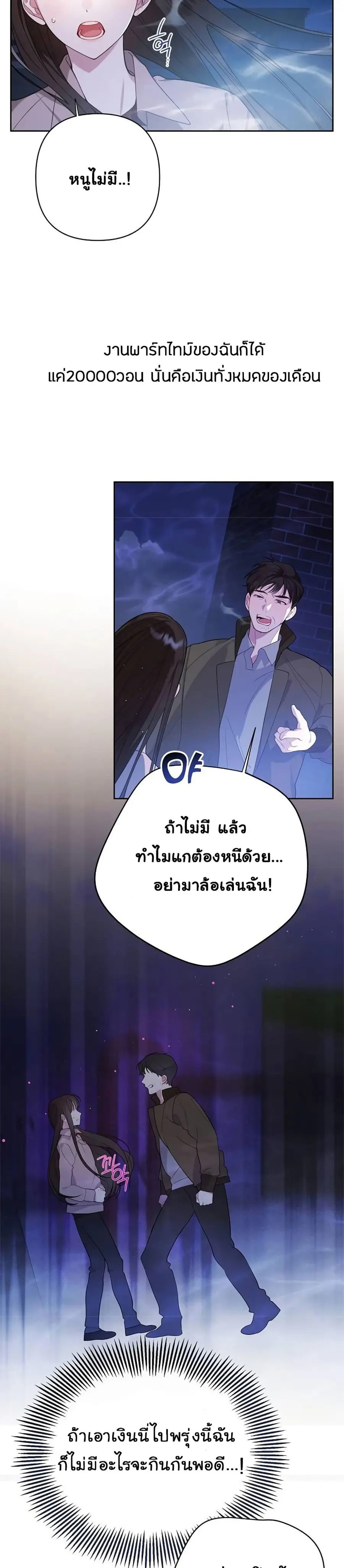 Baby Tyrants ตอนที่ 1 หน้า 2