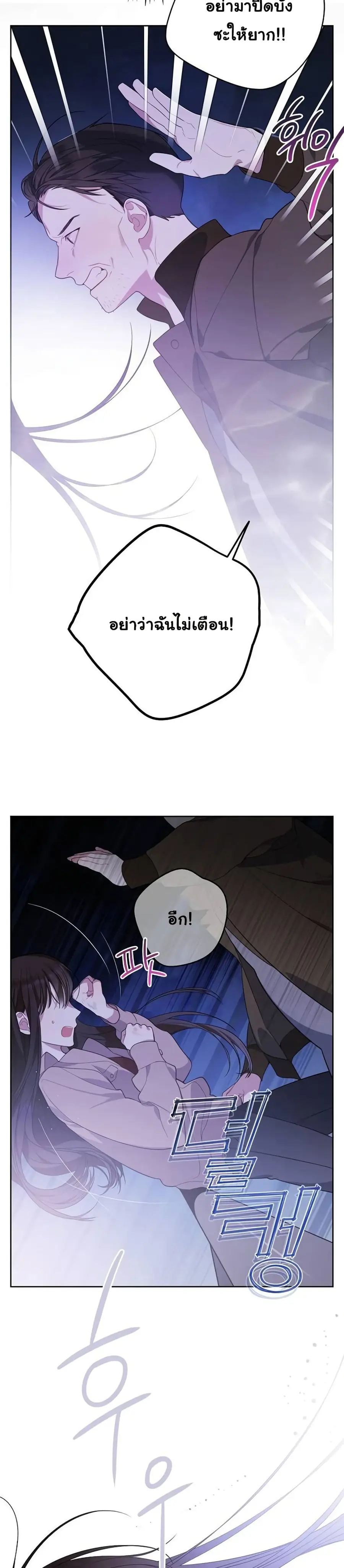 Baby Tyrants ตอนที่ 1 หน้า 3