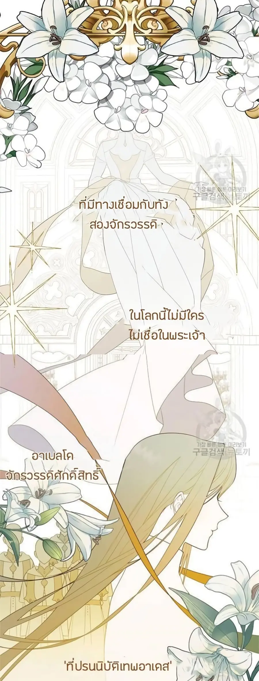 Baby Tyrants ตอนที่ 2 หน้า 3