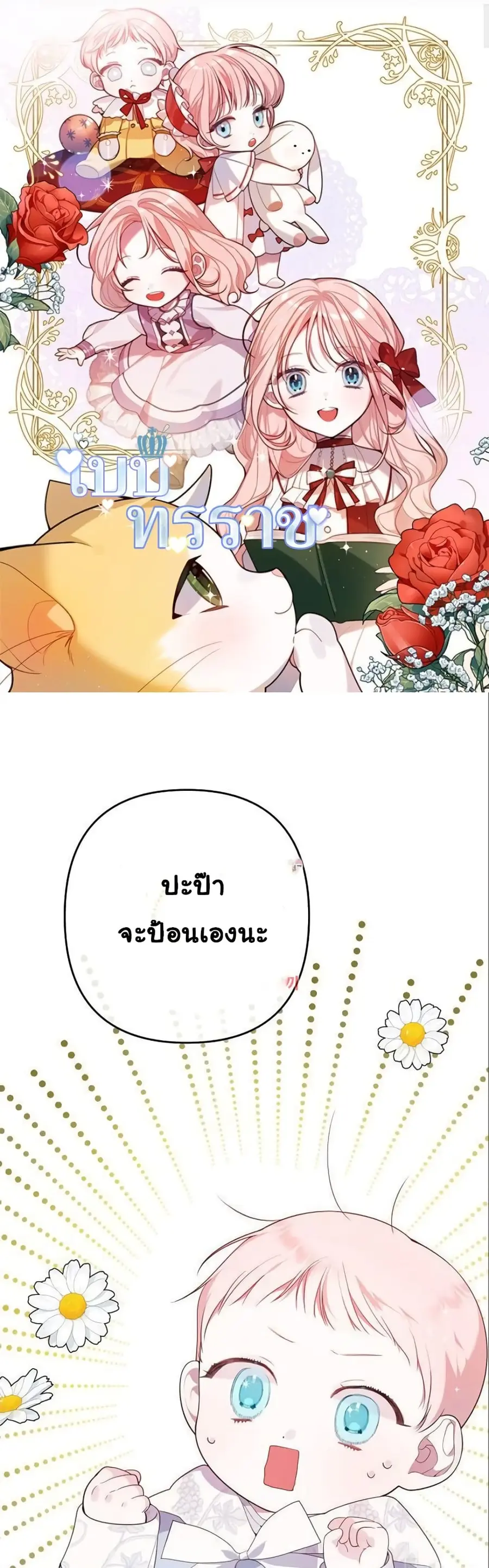 Baby Tyrants ตอนที่ 3 หน้า 1