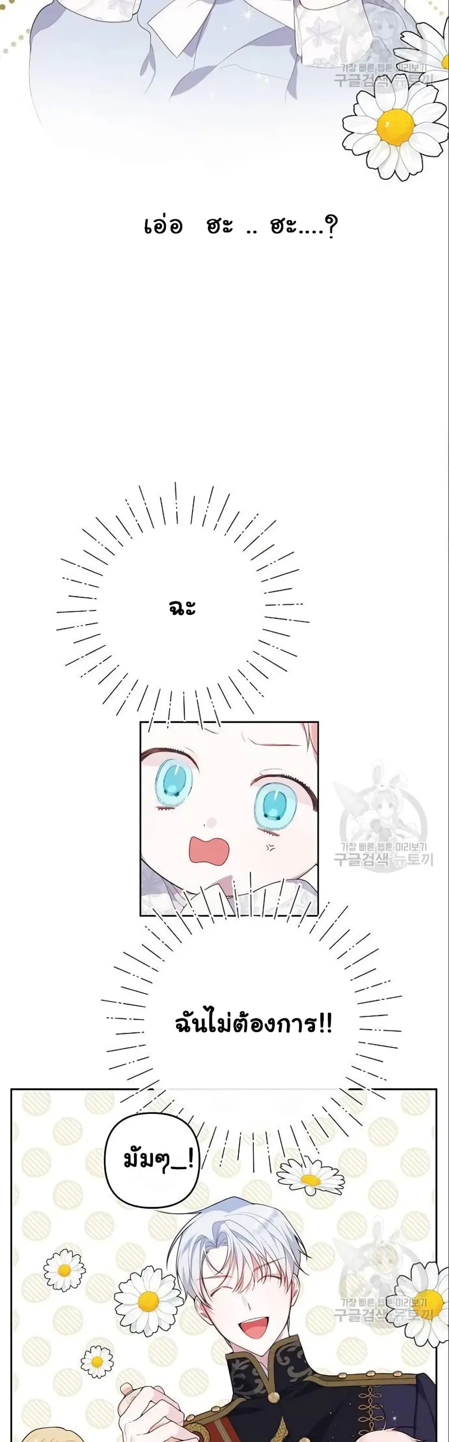 Baby Tyrants ตอนที่ 3 หน้า 2