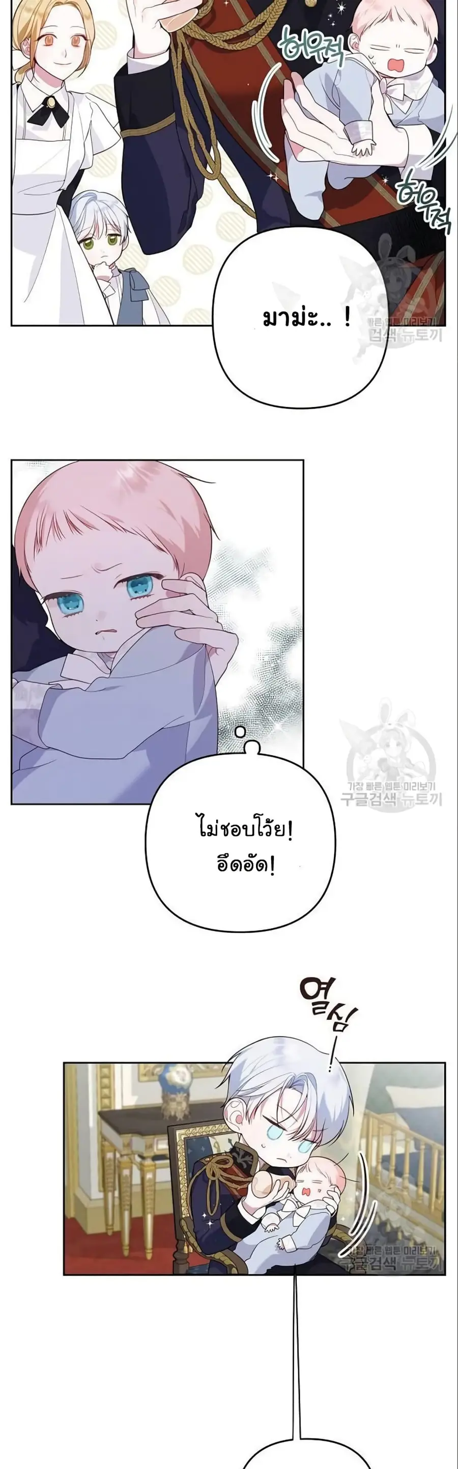 Baby Tyrants ตอนที่ 3 หน้า 3