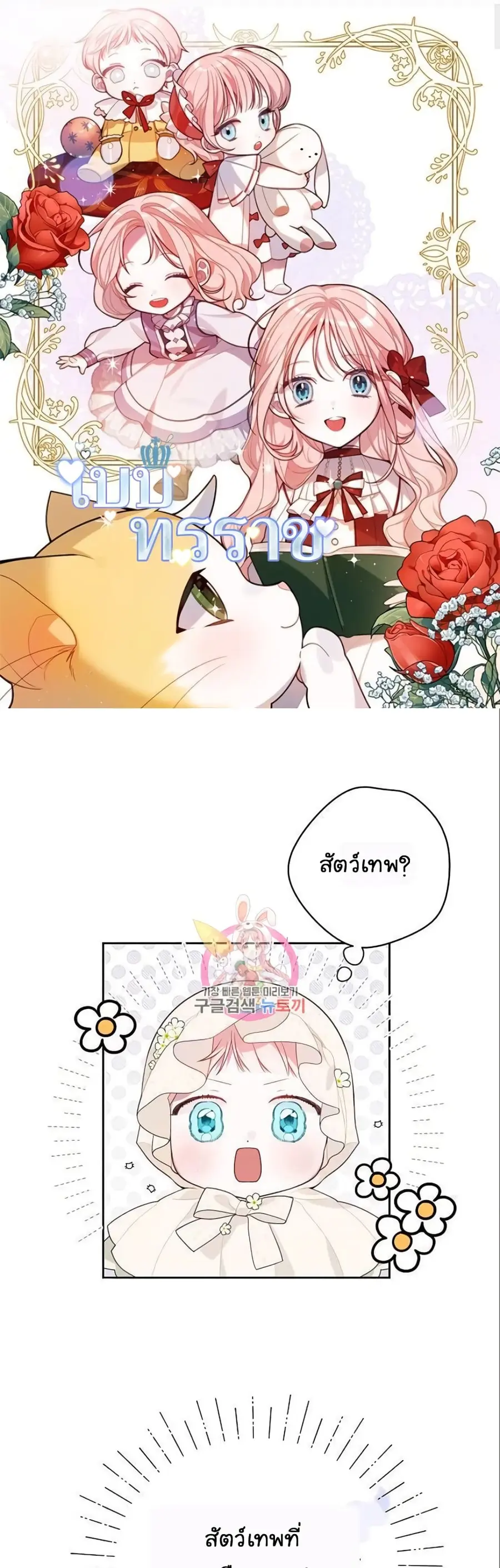 Baby Tyrants ตอนที่ 5 หน้า 1