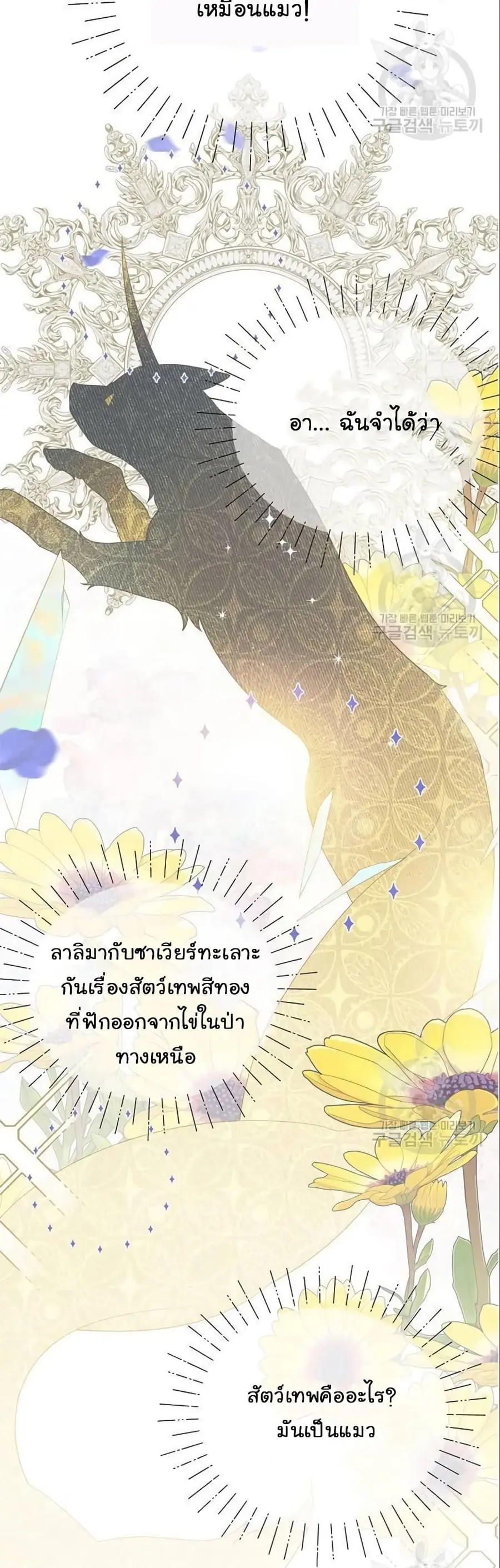 Baby Tyrants ตอนที่ 5 หน้า 2