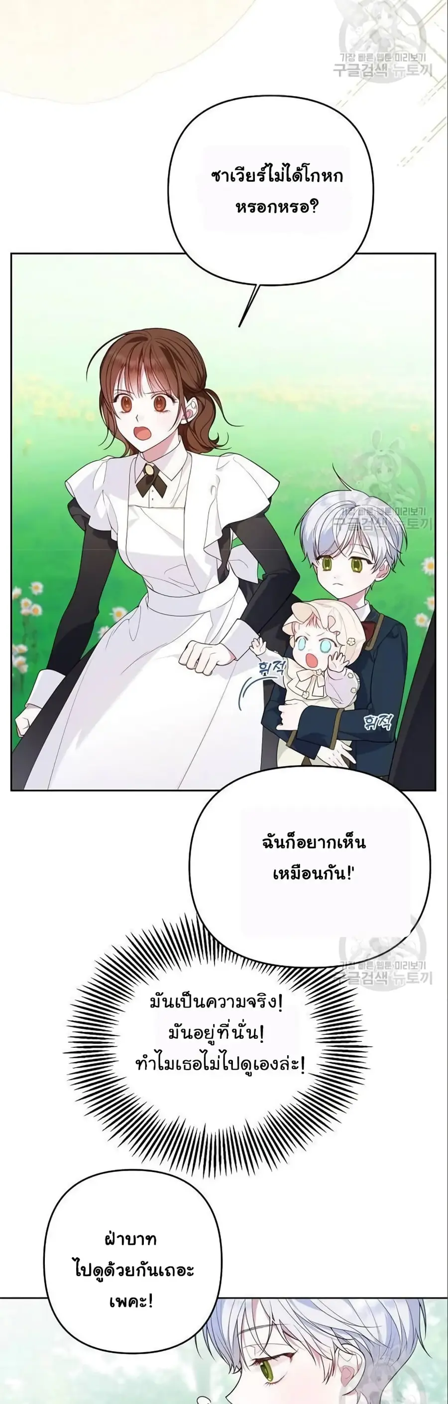 Baby Tyrants ตอนที่ 5 หน้า 3