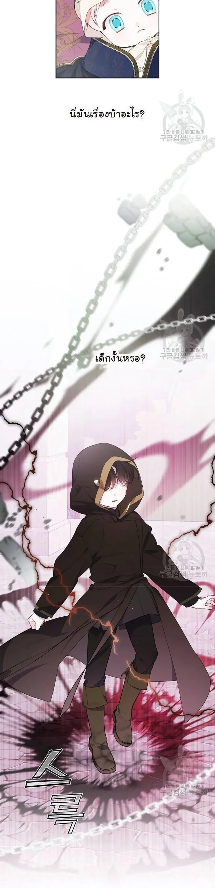 Baby Tyrants ตอนที่ 6 หน้า 3