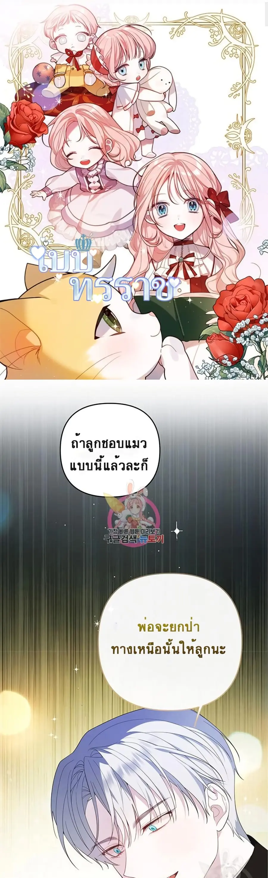 Baby Tyrants ตอนที่ 7 หน้า 1