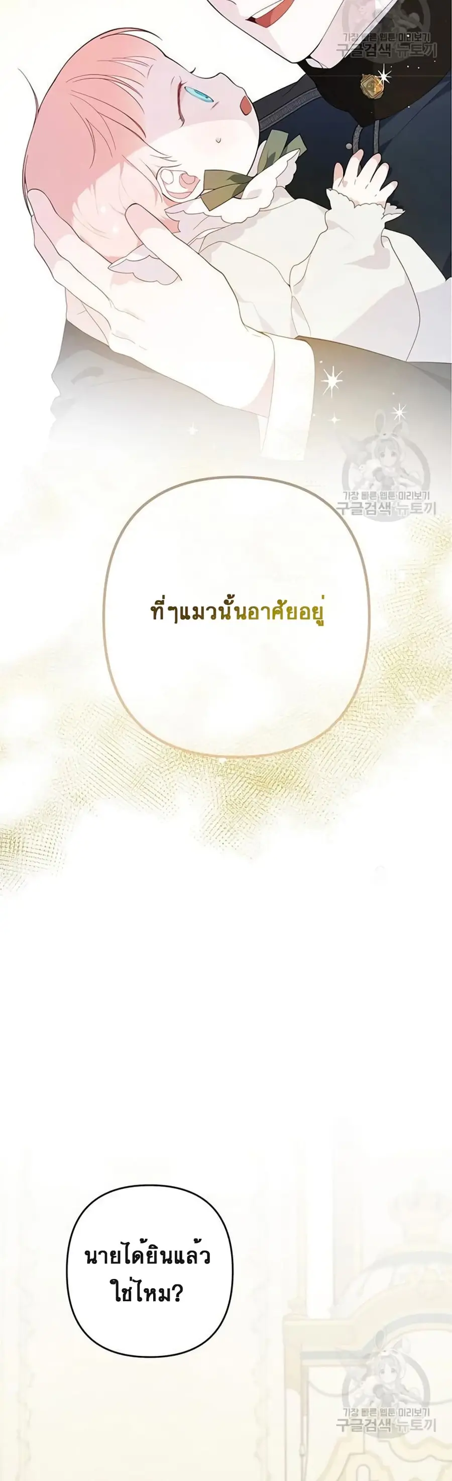 Baby Tyrants ตอนที่ 7 หน้า 2