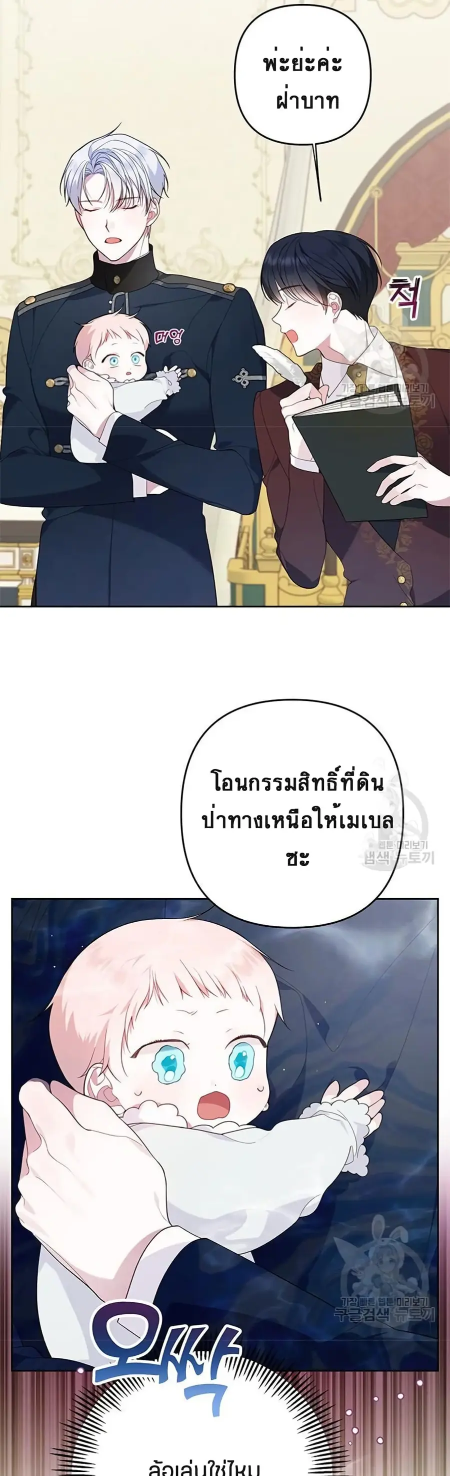 Baby Tyrants ตอนที่ 7 หน้า 3