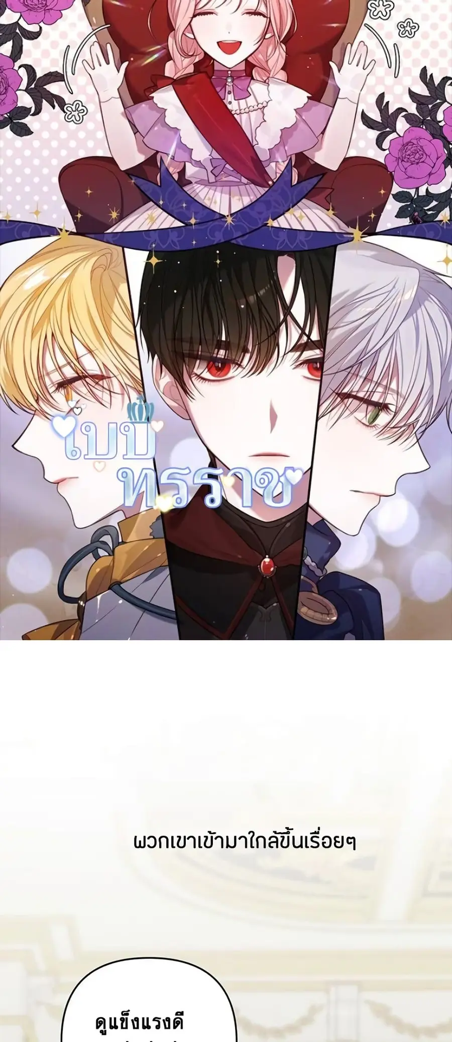Baby Tyrants ตอนที่ 8 หน้า 1