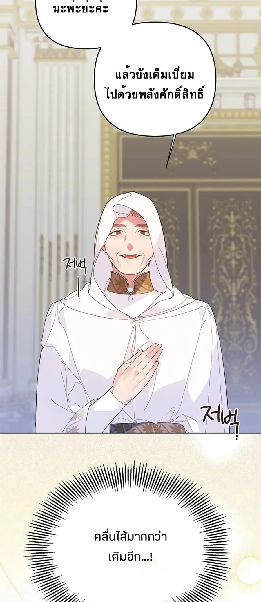 Baby Tyrants ตอนที่ 8 หน้า 2