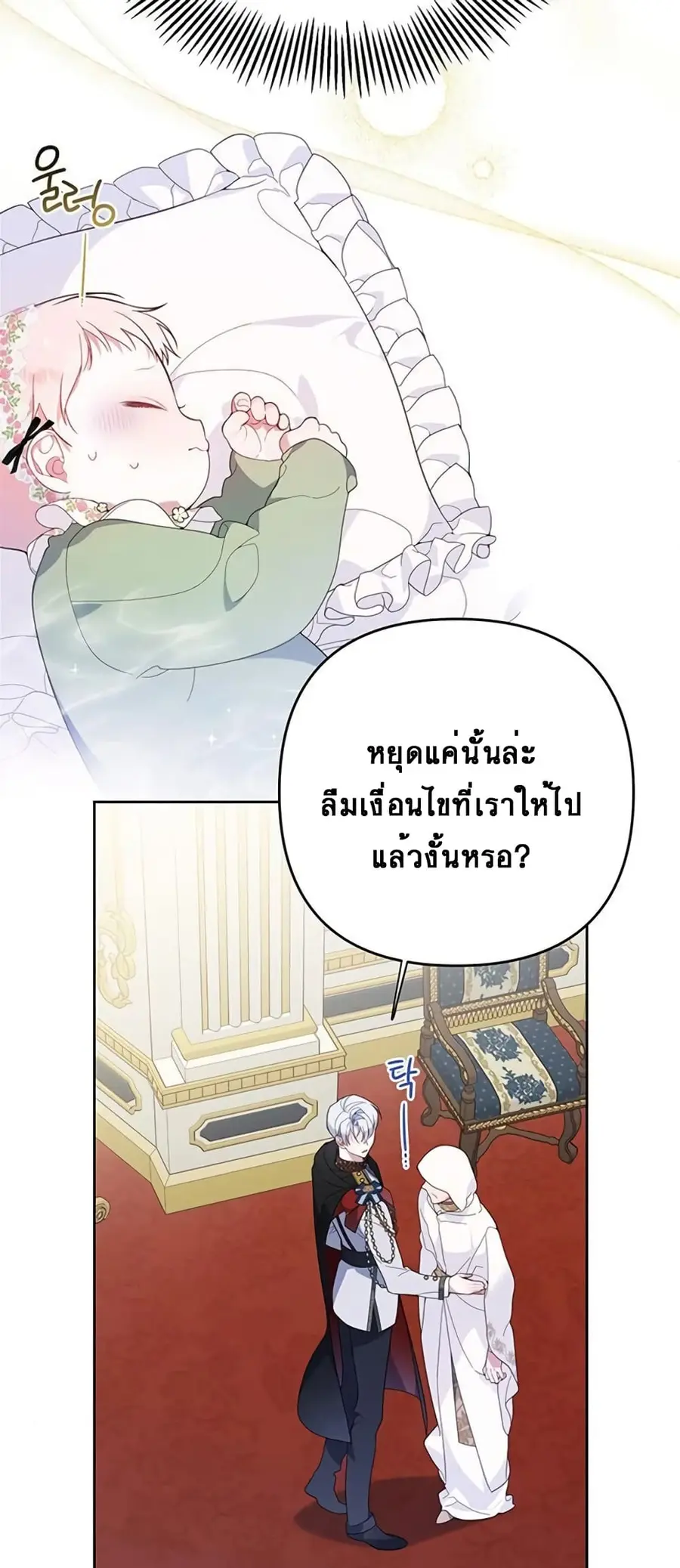 Baby Tyrants ตอนที่ 8 หน้า 3