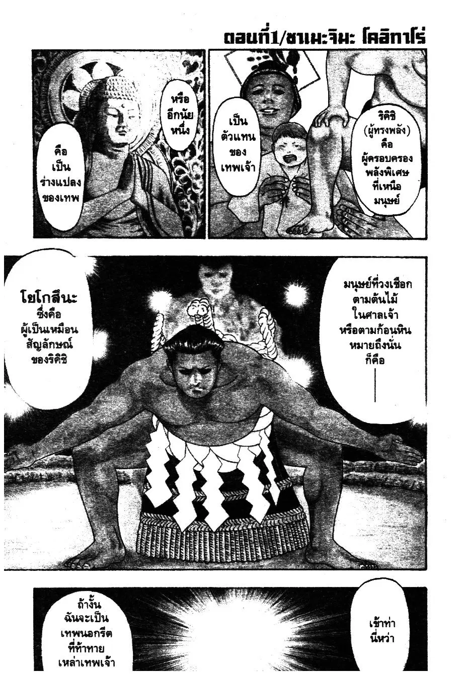Bachi Bachi ตอนที่ 1 หน้า 1