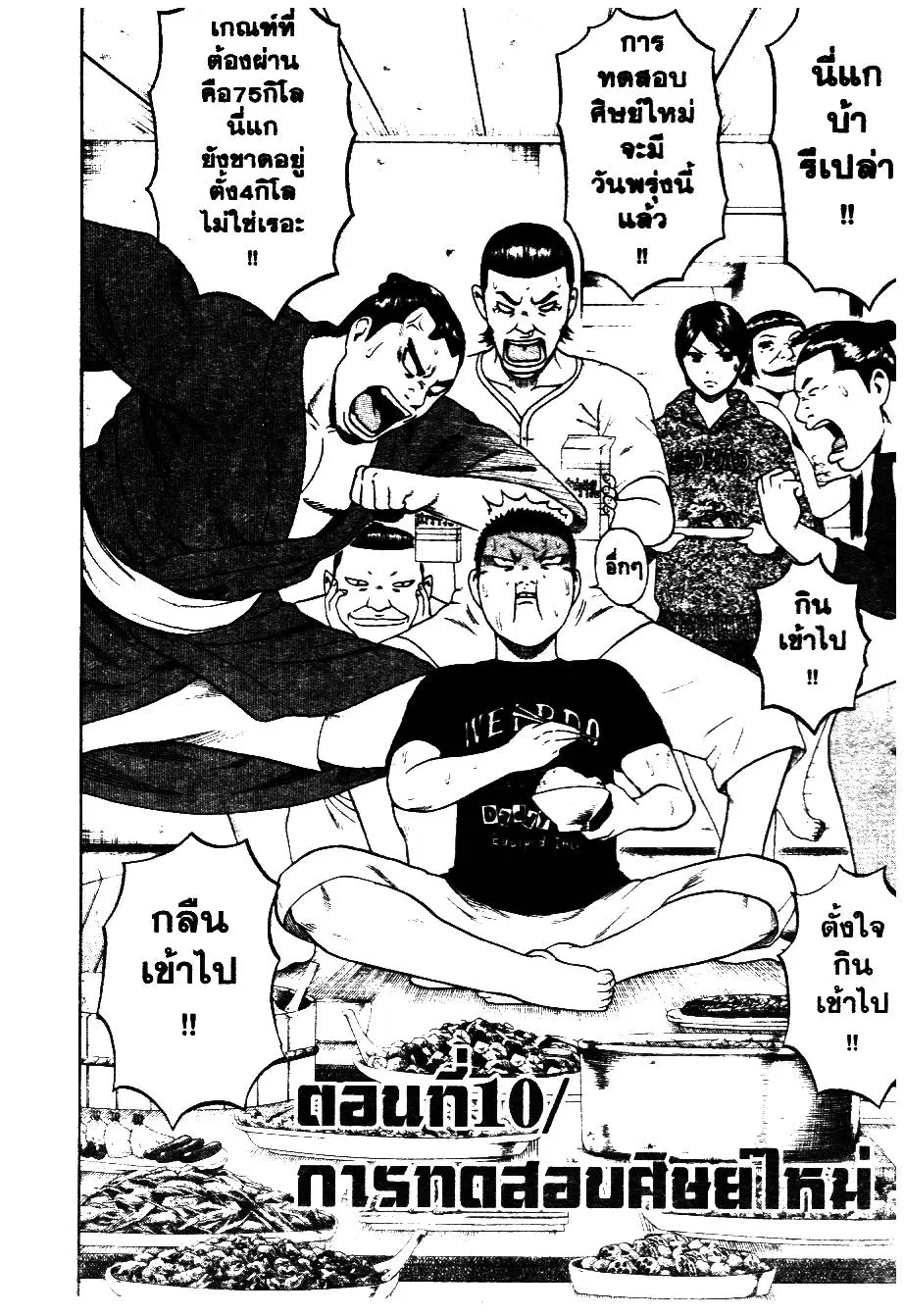 Bachi Bachi ตอนที่ 10 หน้า 1