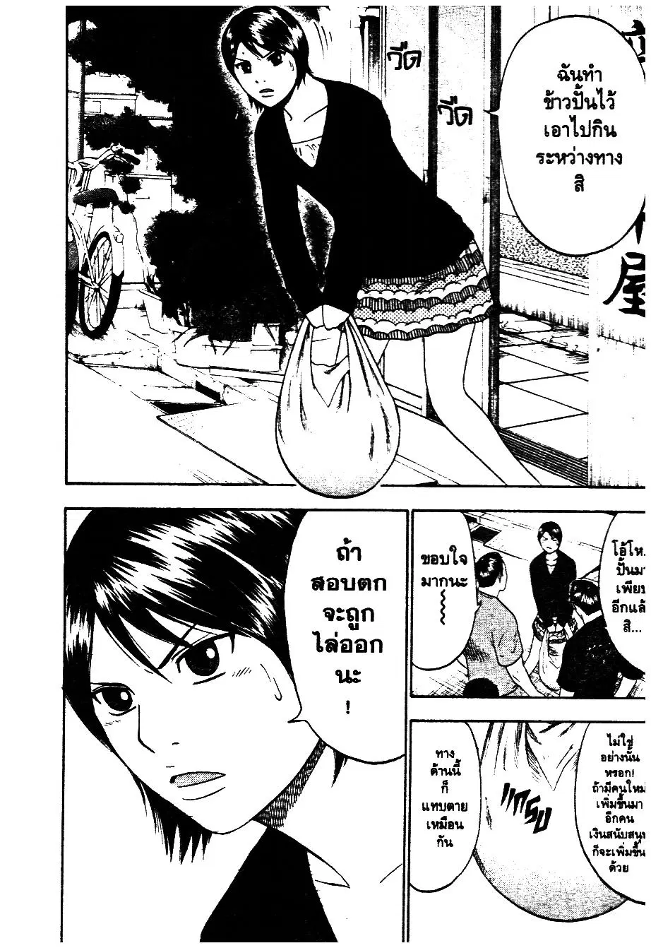 Bachi Bachi ตอนที่ 10 หน้า 3