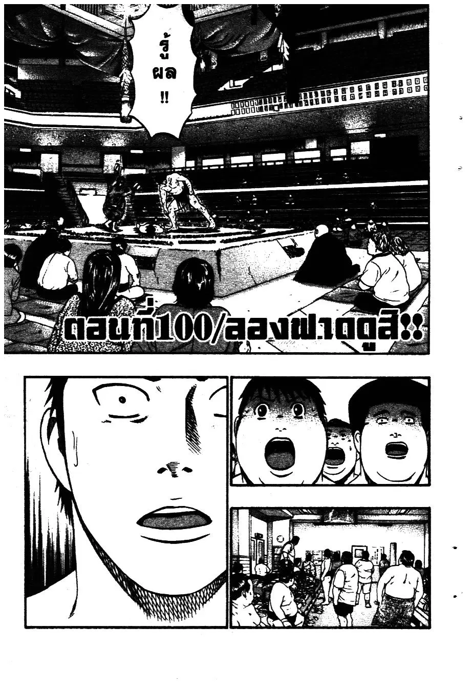 Bachi Bachi ตอนที่ 100 หน้า 1