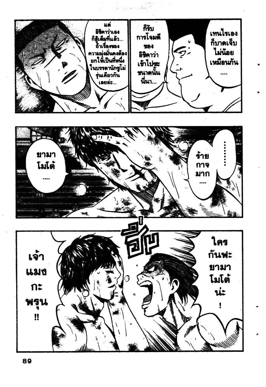 Bachi Bachi ตอนที่ 100 หน้า 3