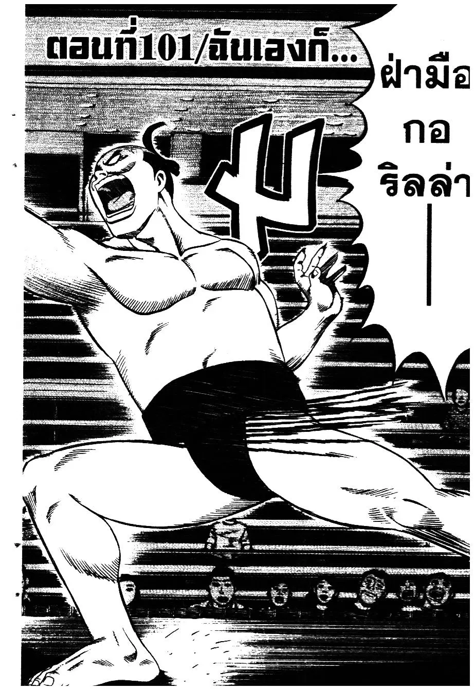 Bachi Bachi ตอนที่ 101 หน้า 2