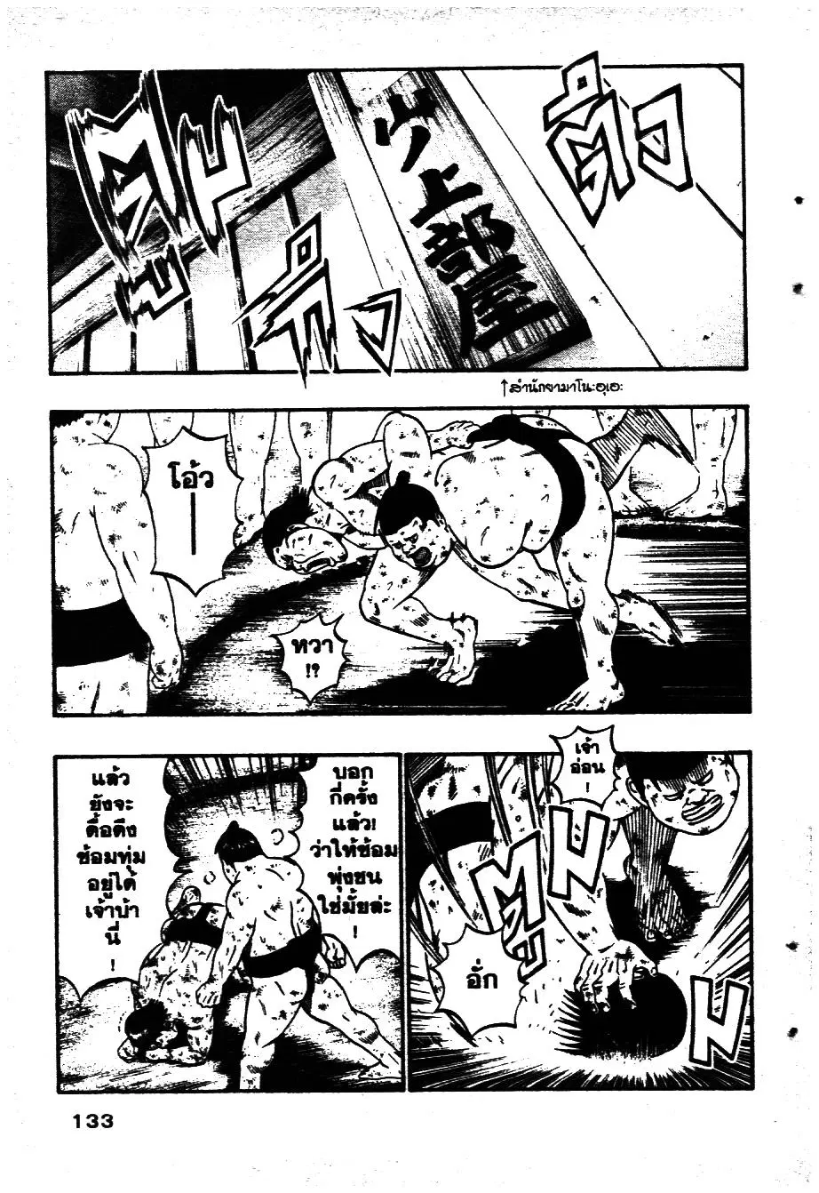 Bachi Bachi ตอนที่ 102 หน้า 3