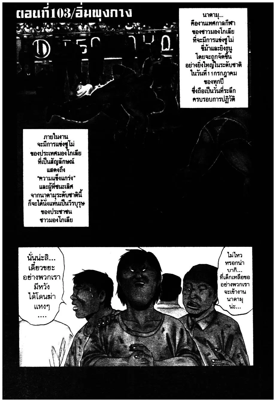 Bachi Bachi ตอนที่ 103 หน้า 1
