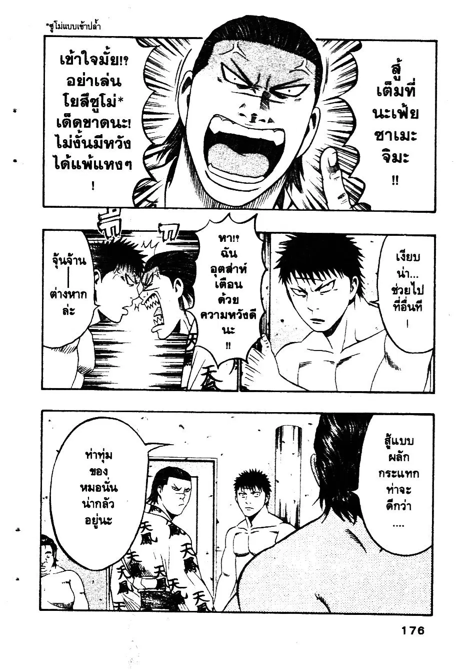 Bachi Bachi ตอนที่ 104 หน้า 2