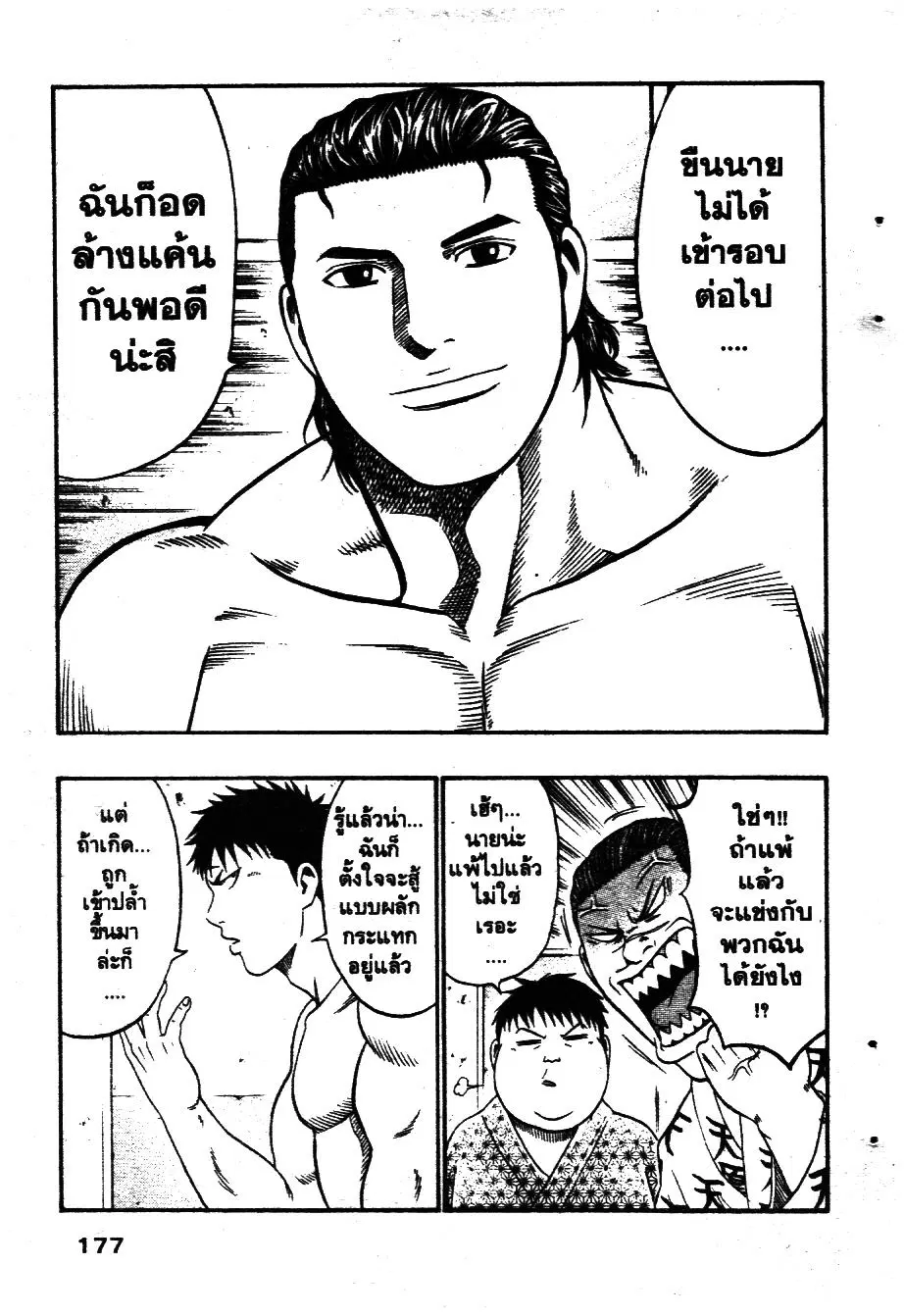 Bachi Bachi ตอนที่ 104 หน้า 3