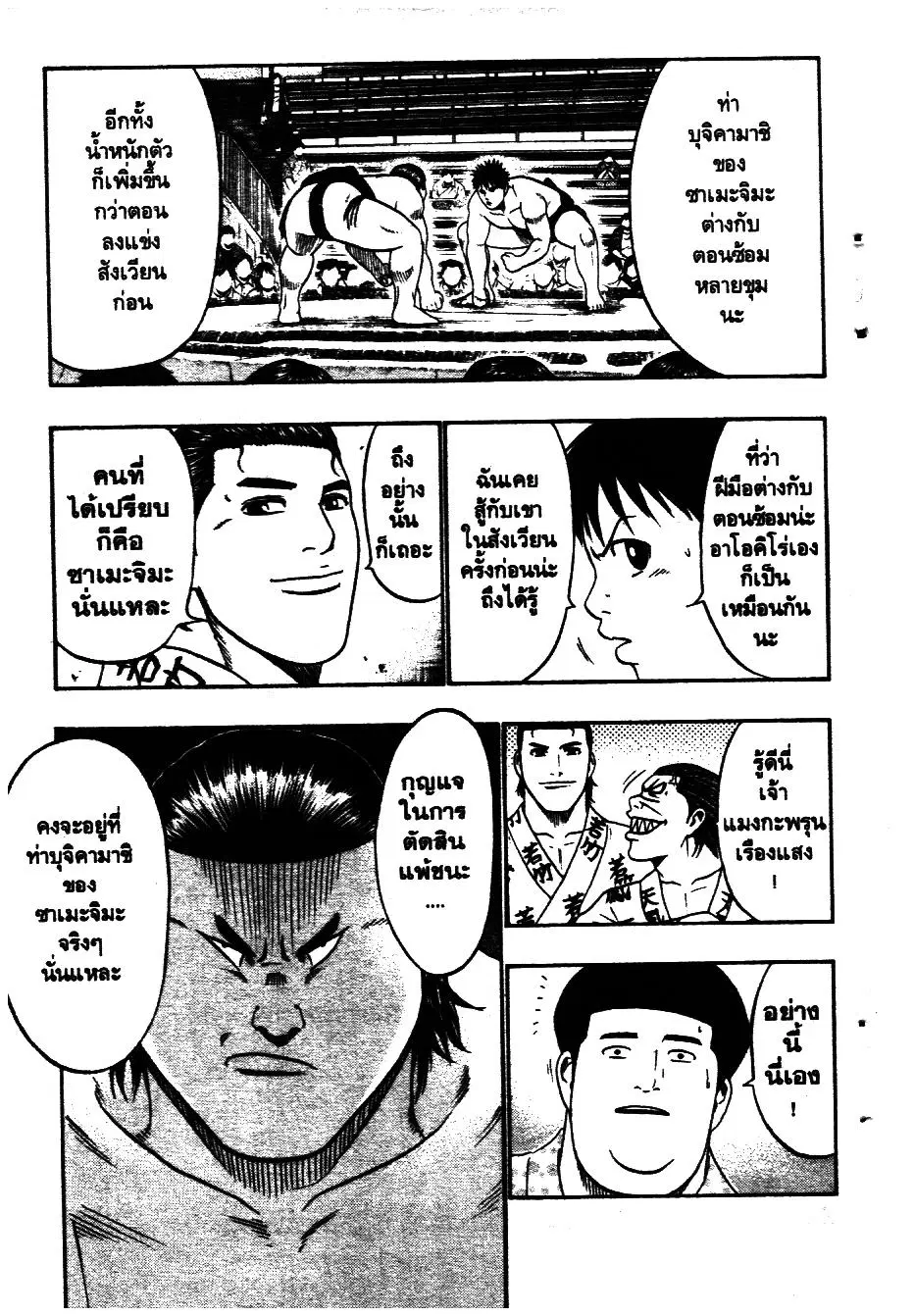 Bachi Bachi ตอนที่ 105 หน้า 3