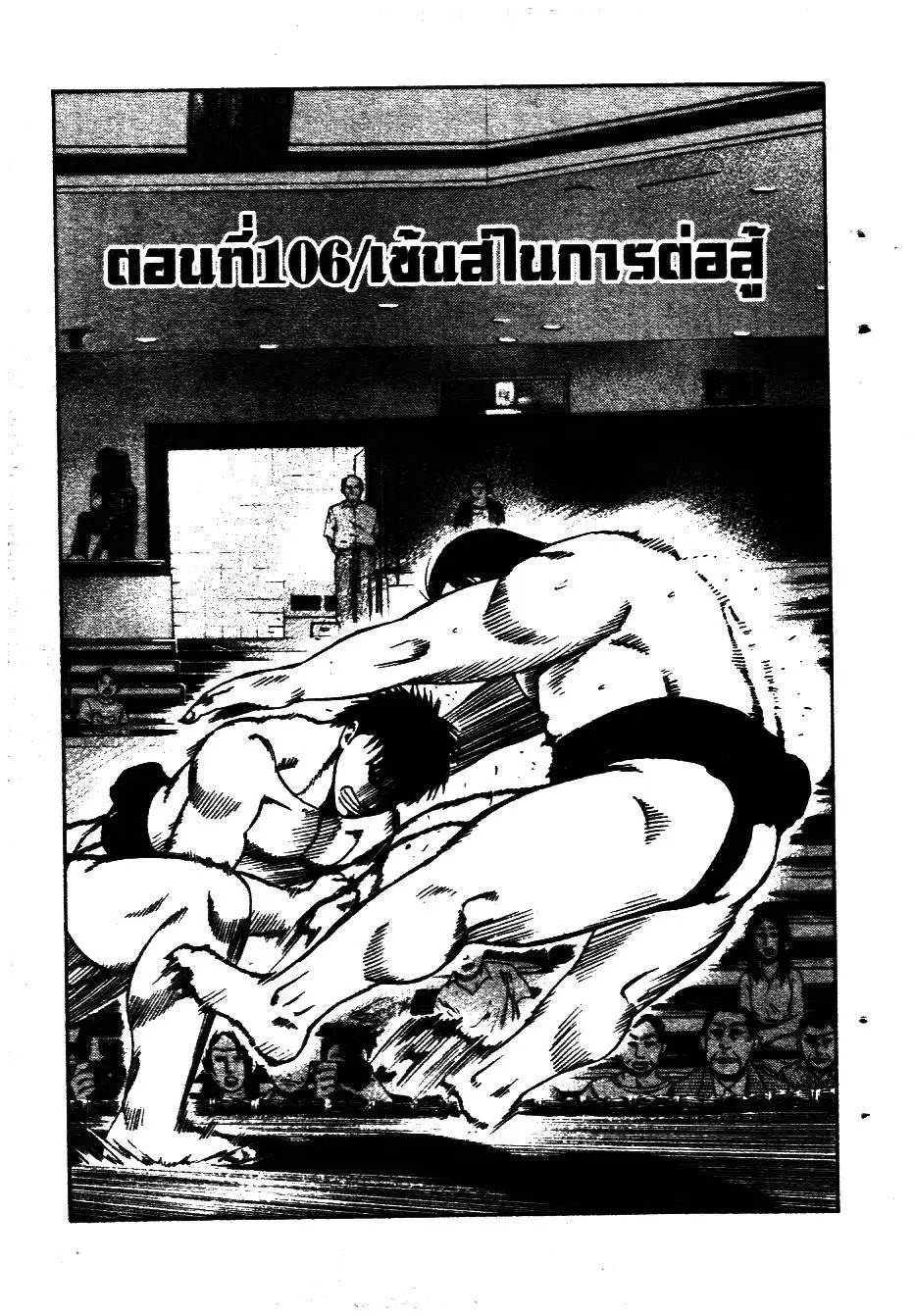 Bachi Bachi ตอนที่ 106 หน้า 1