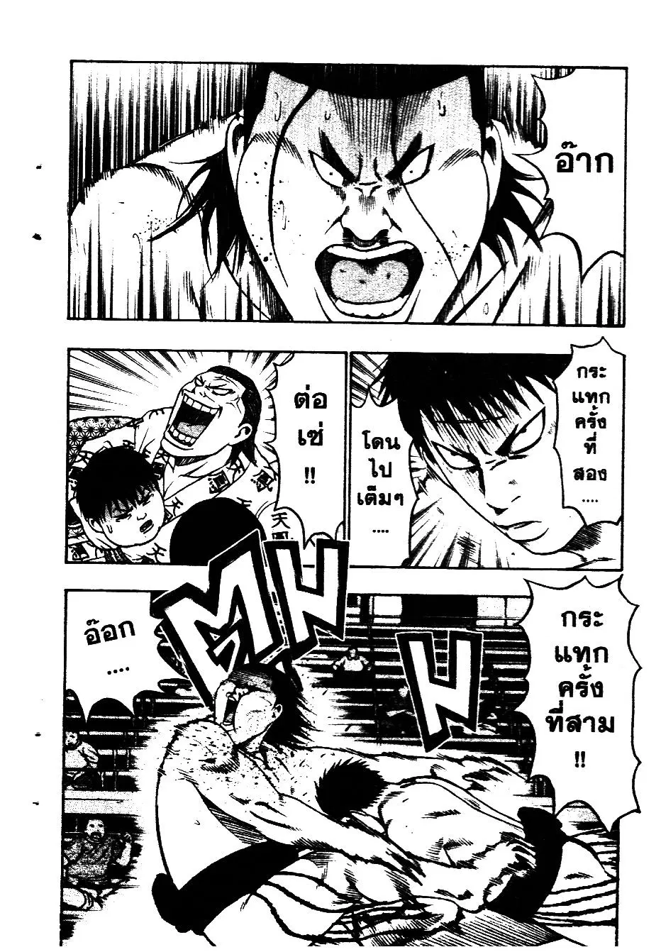 Bachi Bachi ตอนที่ 106 หน้า 2