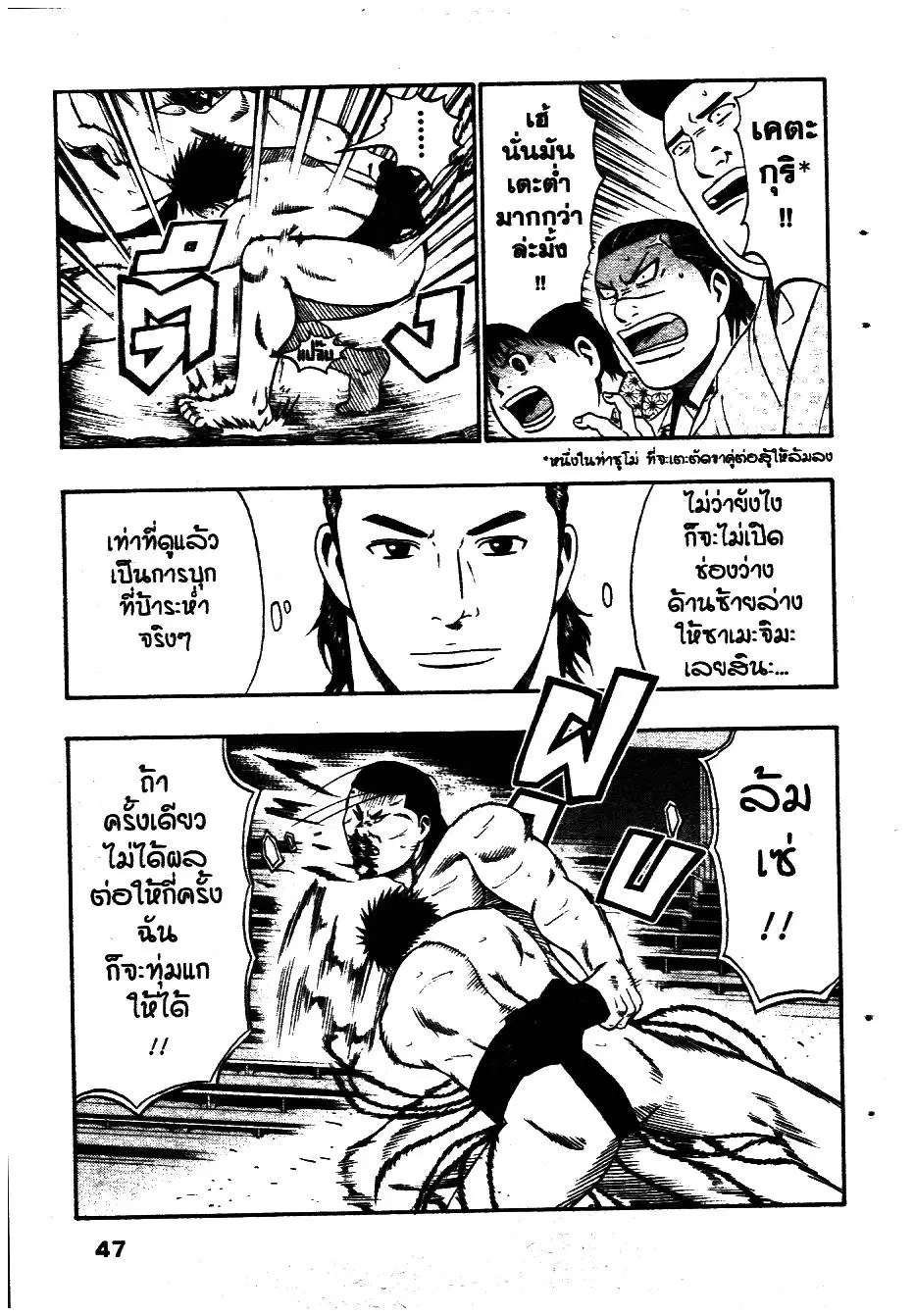 Bachi Bachi ตอนที่ 107 หน้า 3