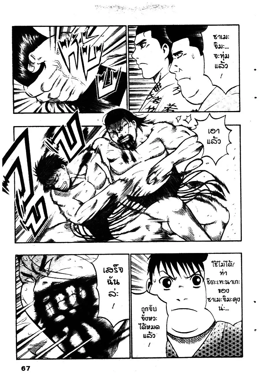 Bachi Bachi ตอนที่ 108 หน้า 3