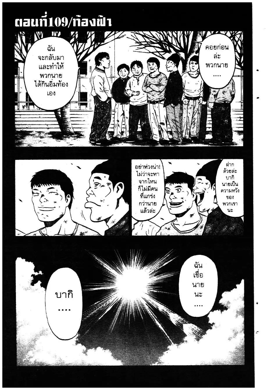 Bachi Bachi ตอนที่ 109 หน้า 1