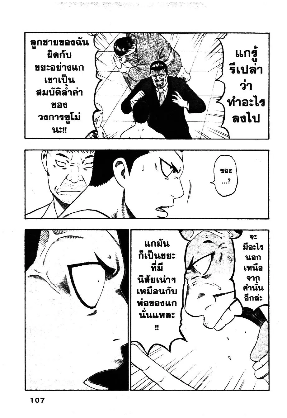 Bachi Bachi ตอนที่ 11 หน้า 2