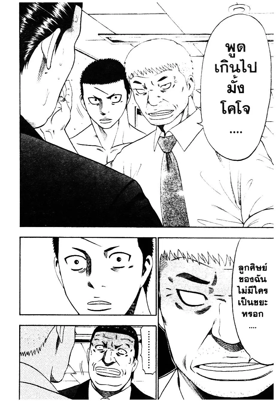 Bachi Bachi ตอนที่ 11 หน้า 3