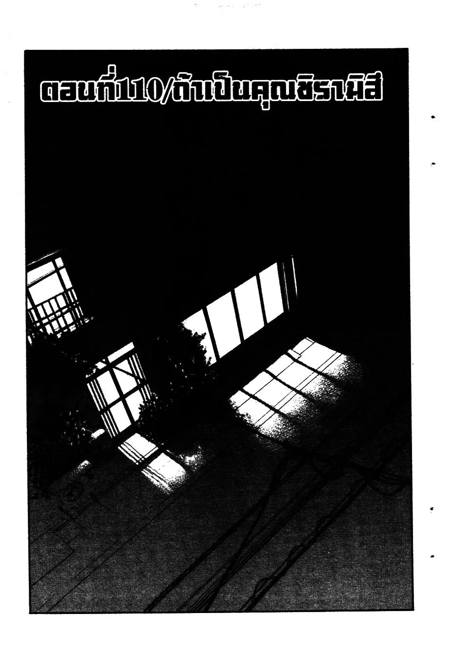 Bachi Bachi ตอนที่ 110 หน้า 1