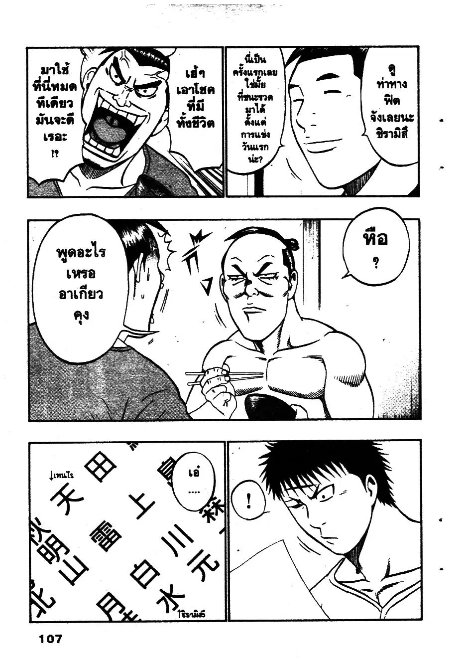 Bachi Bachi ตอนที่ 110 หน้า 3