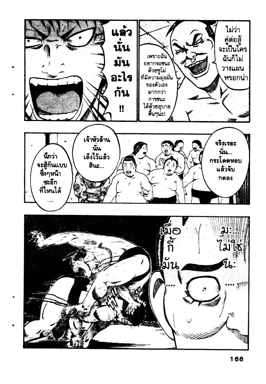 Bachi Bachi ตอนที่ 113 หน้า 2