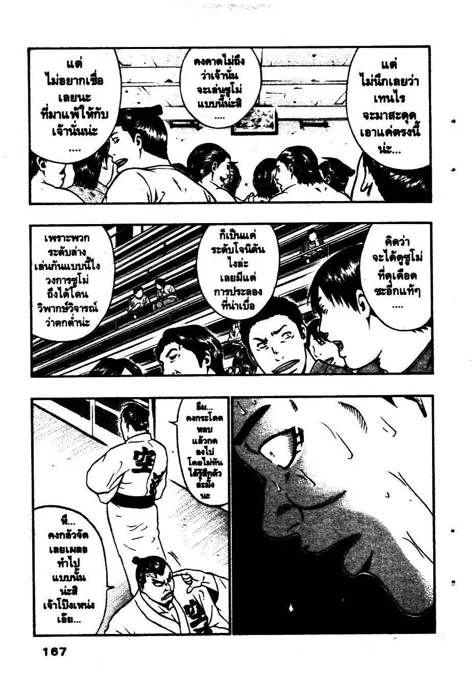 Bachi Bachi ตอนที่ 113 หน้า 3