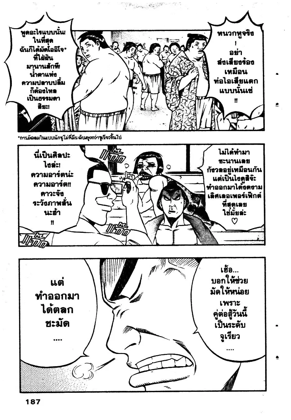 Bachi Bachi ตอนที่ 114 หน้า 3