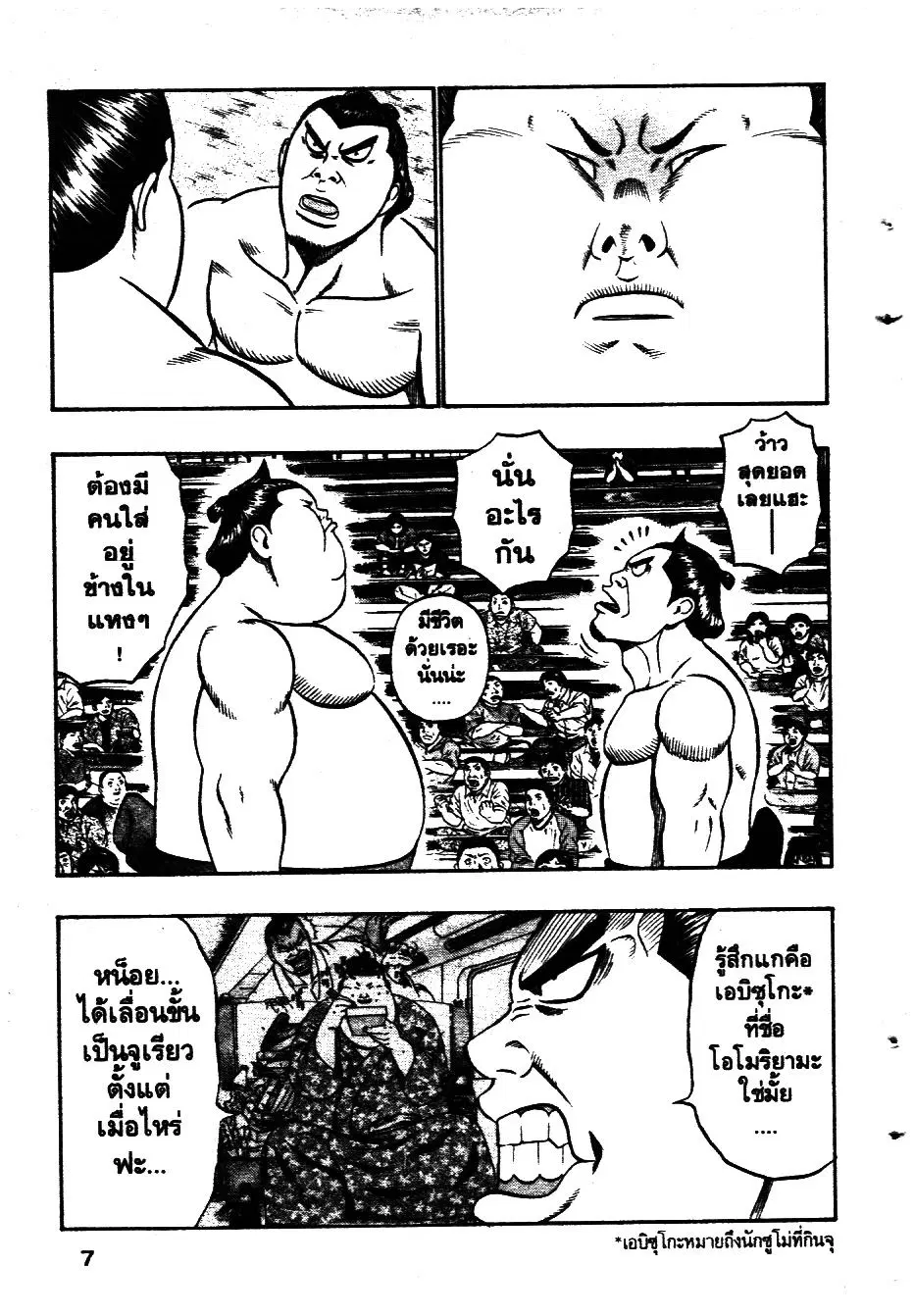 Bachi Bachi ตอนที่ 115 หน้า 3