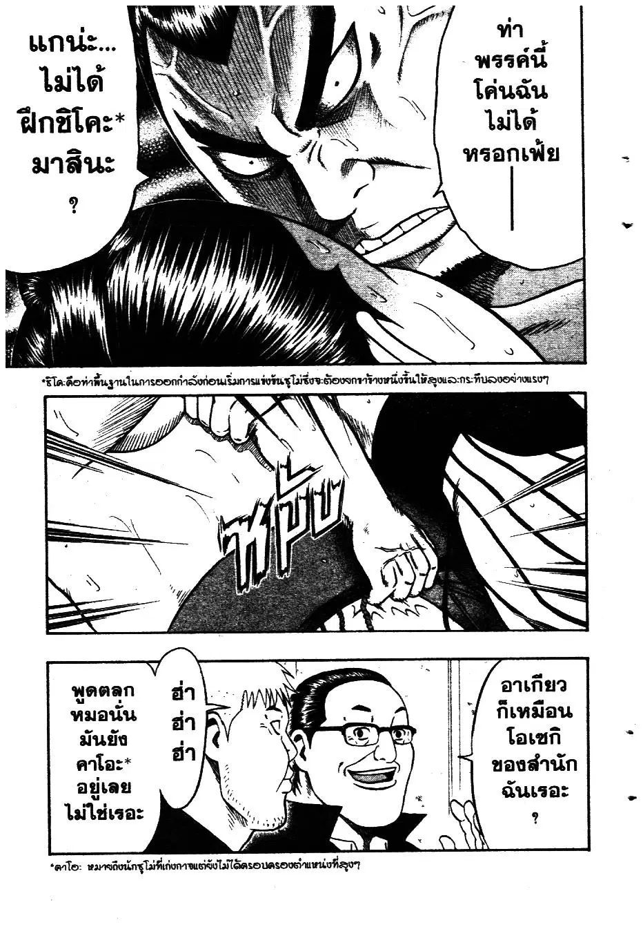 Bachi Bachi ตอนที่ 116 หน้า 3