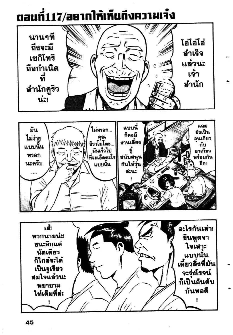 Bachi Bachi ตอนที่ 117 หน้า 1